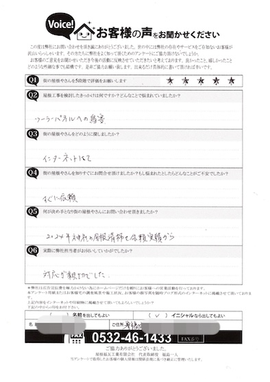 アンケート　S様